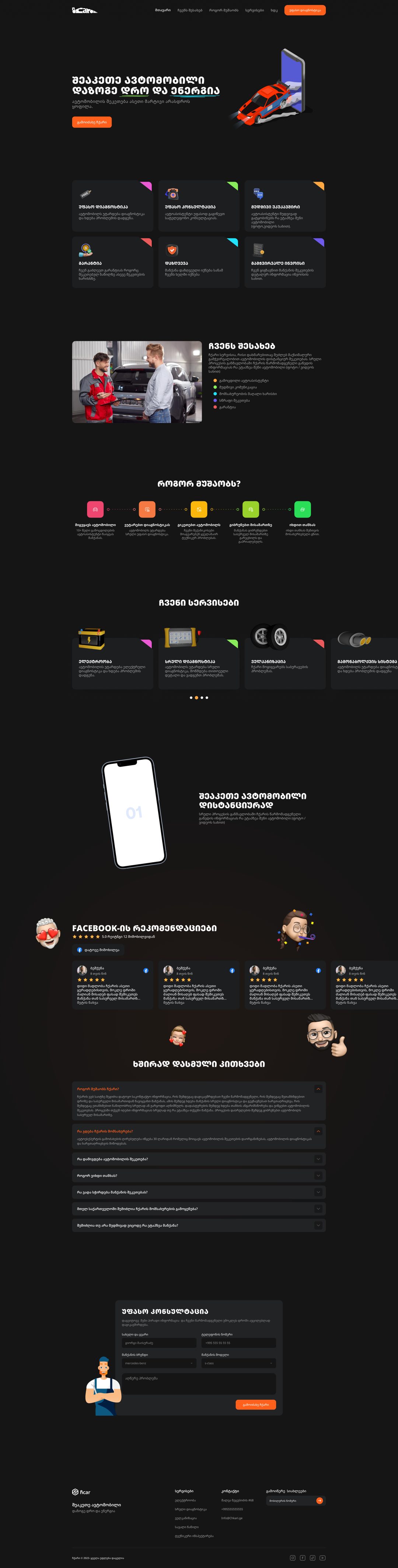 Chkari landing page — full desktop design